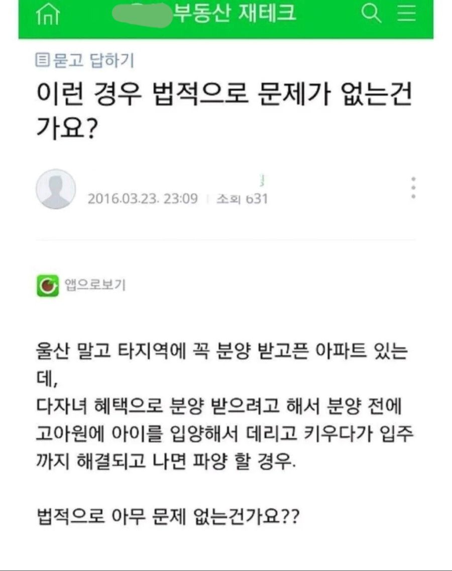 혐오스러운 아파트 청약1.jpg