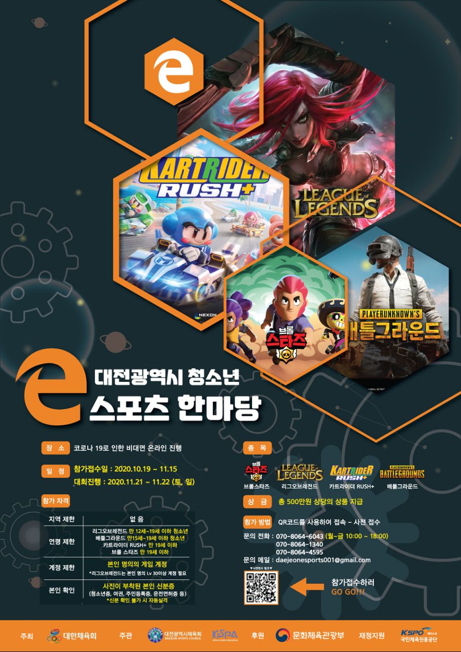 전국단위 모집 2020 대전광역시 주최 전국 청소년 e스포츠 한마당_1.png