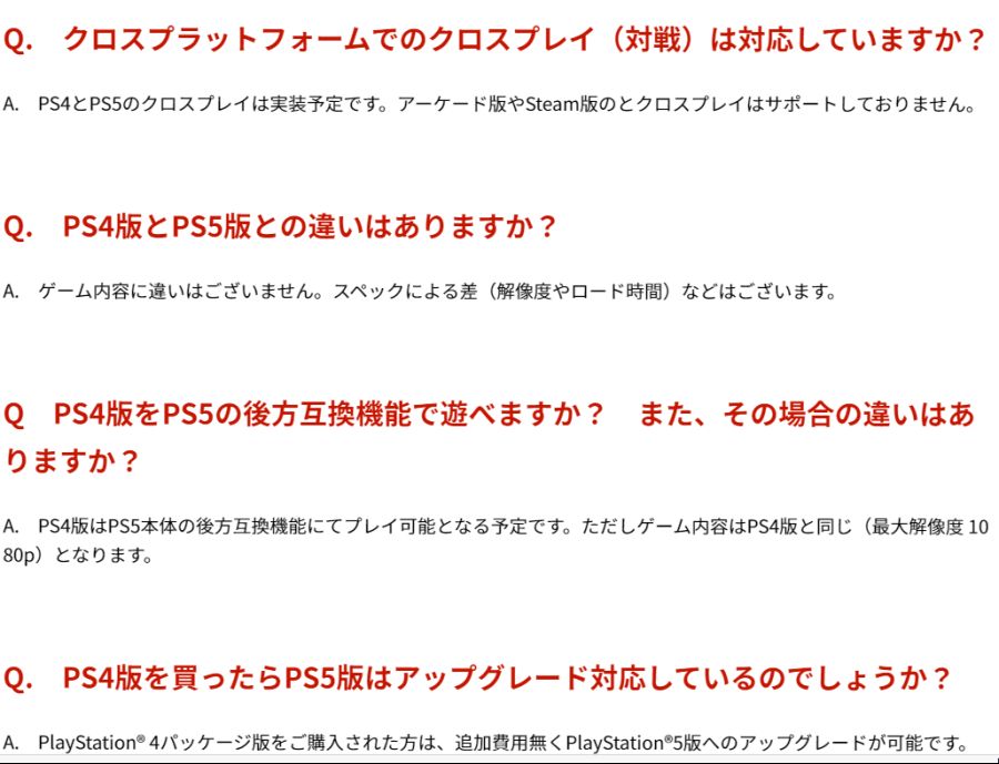 길티 기어 스트라이브 플4/플5 크로스플레이예정 무료업그레이드지원_1.png