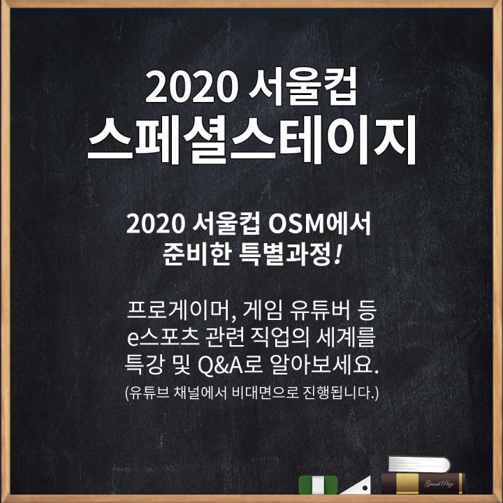 [포맷변환]2020서울컵스페셜스테이지02.jpg