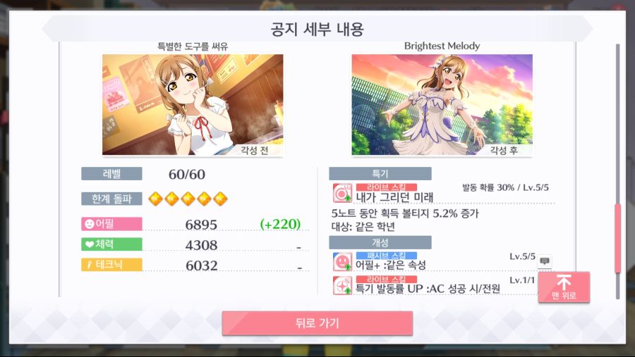 Screenshot_2020-10-23-15-35-16-785_com.klab.lovelive.allstars.global.jpg