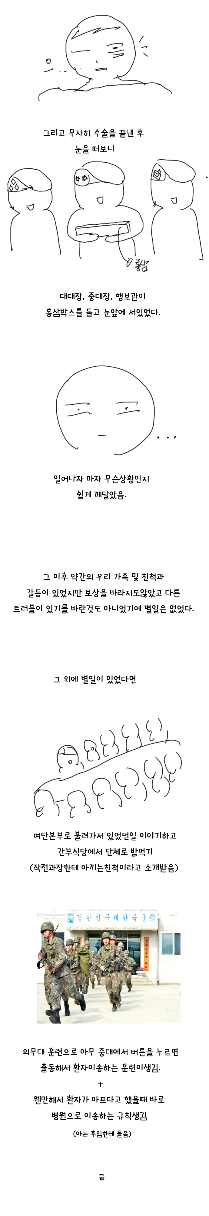 군대에서 맹장 터진 만화5.jpg