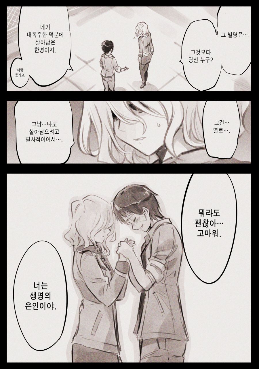 (초스압) 우는 여자가 온다! 전화.manhwa_7.jpg