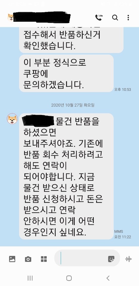 (장문 주의)어제 쿠팡 판매자한테 고소 협박 받은 유게이인데 대충 해결된듯_8.jpg