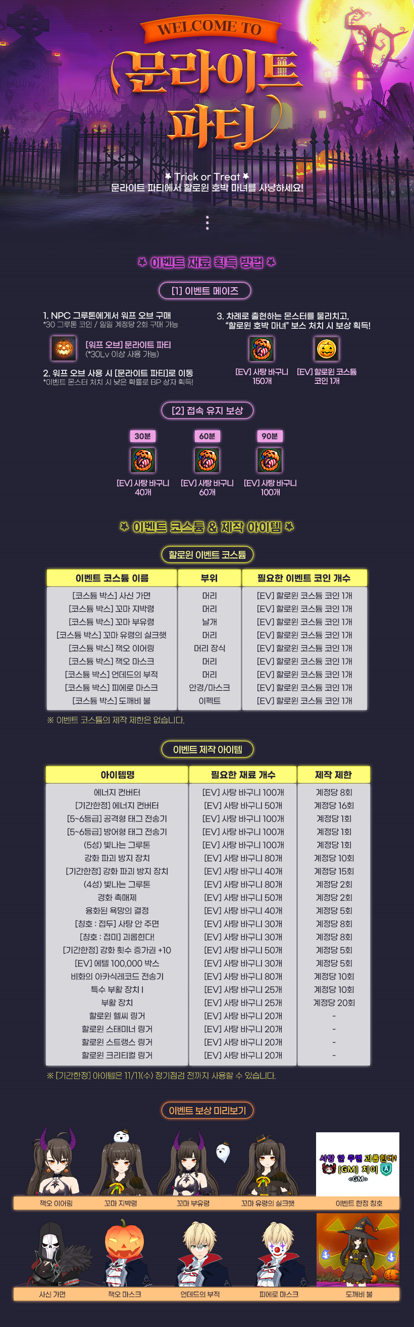 이벤트 문라이트 파티 10281111