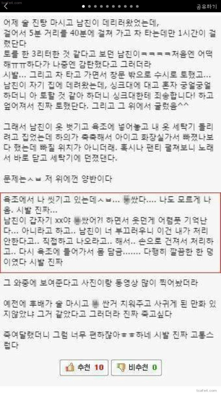 수치플 알몸 남친 앞에서 수치플 당한 이야기