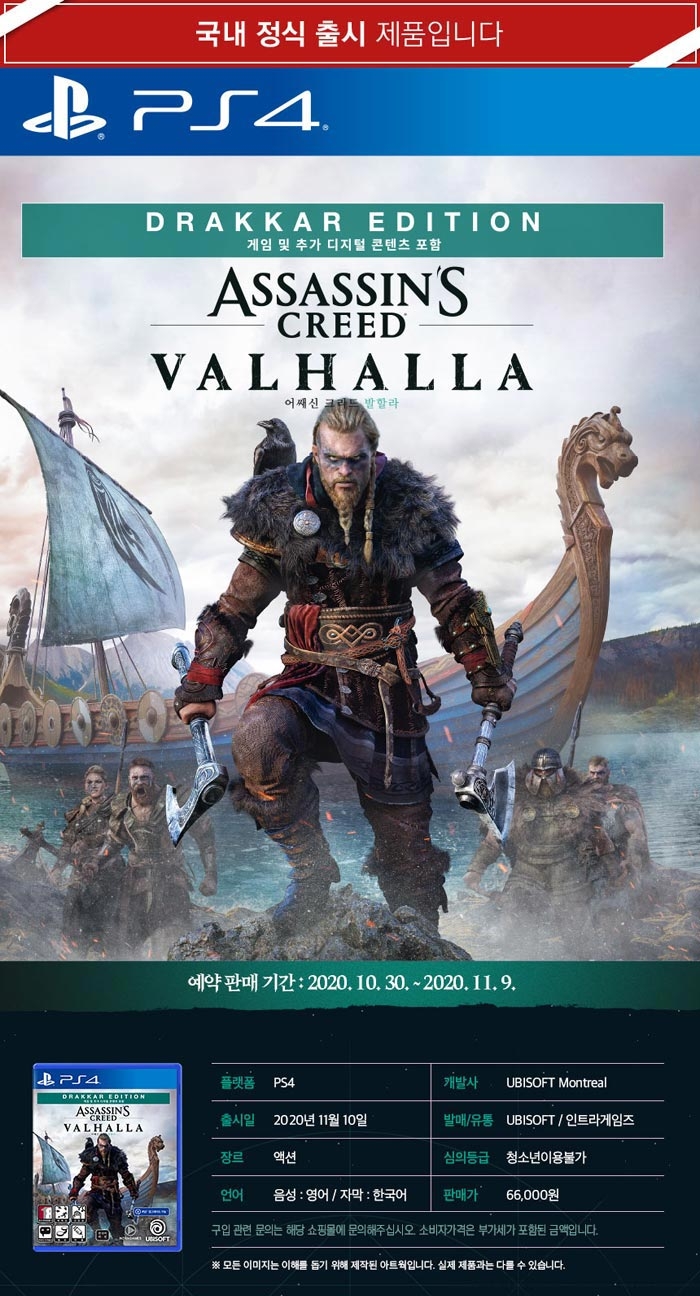 어쌔신 크리드 발할라 한국어 PS4/PS5판 패키지 이미지 (각 에디션 정리)_10.jpg