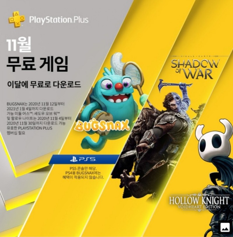 유저좀 늘겠네요 psn 11월 무료 확정.._1.jpg