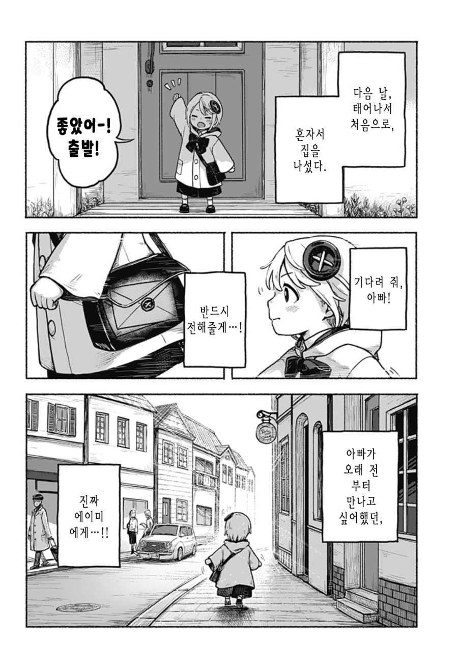 한쪽 팔의 에이미 Manhwa (스압)_19.png