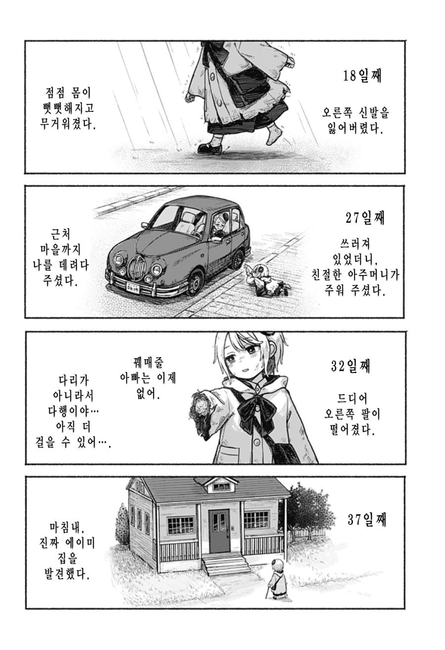 한쪽 팔의 에이미 Manhwa (스압)_21.png