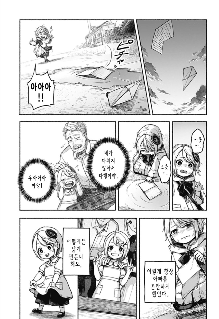 한쪽 팔의 에이미 Manhwa (스압)_26.png