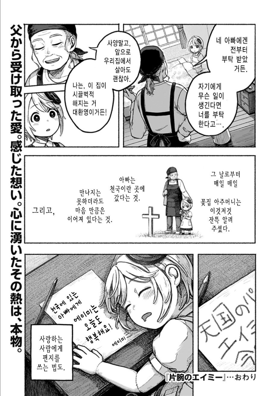 한쪽 팔의 에이미 Manhwa (스압)_34.png