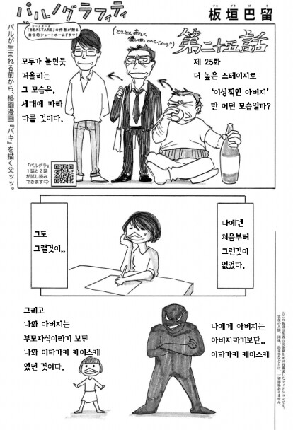 비스타즈 작가 이타가키 파루가 회상하는 이타가키 케이스케(바키 작가)_1.jpg