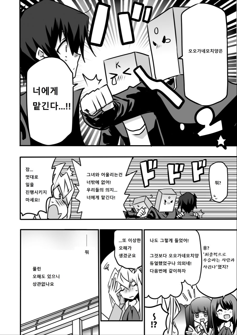 아가씨) 듀얼리스트는 싸이크론으로 거울의 힘을 자꾸 무효할려고 해 234~237_4.jpg