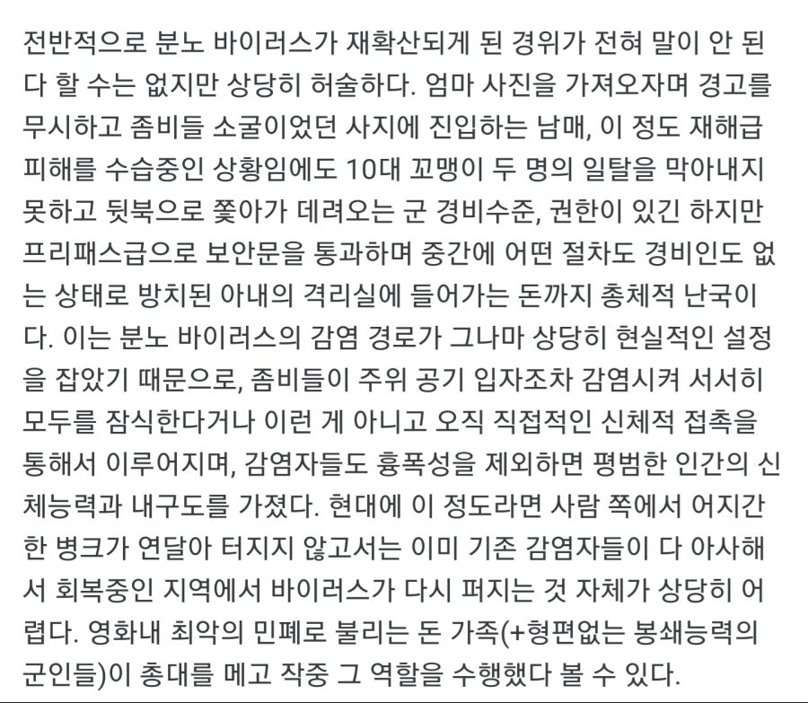 재난영화 스토리 말도 안되네ㅋㅋㅋ_2.jpg