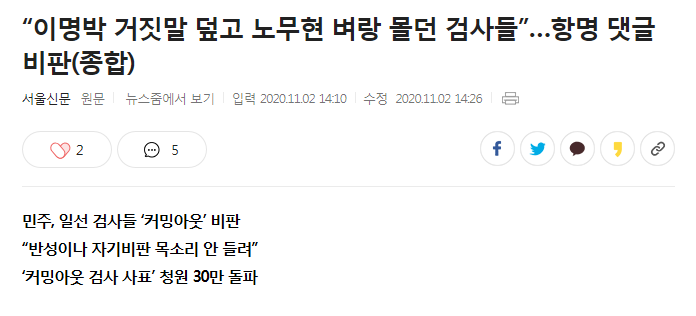 MB를 대통령으로 만든 ..재벌 언론 검찰 삼각커넥션.JPG_3.png