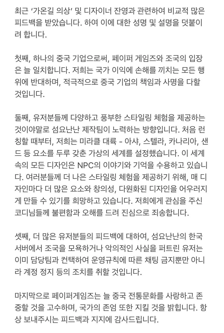 샤이닝니키 한복 왜곡 논란_4.png