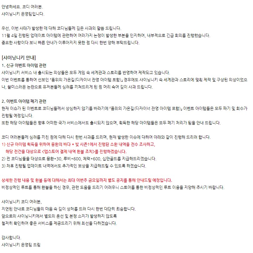 샤이닝니키 한복 왜곡 논란_5.jpg