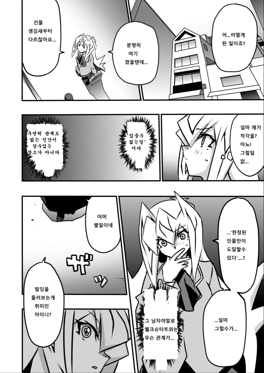 아가씨) 듀얼리스트는 싸이크론으로 거울의 힘을 자꾸 무효할려고 해 4-3_1.jpg