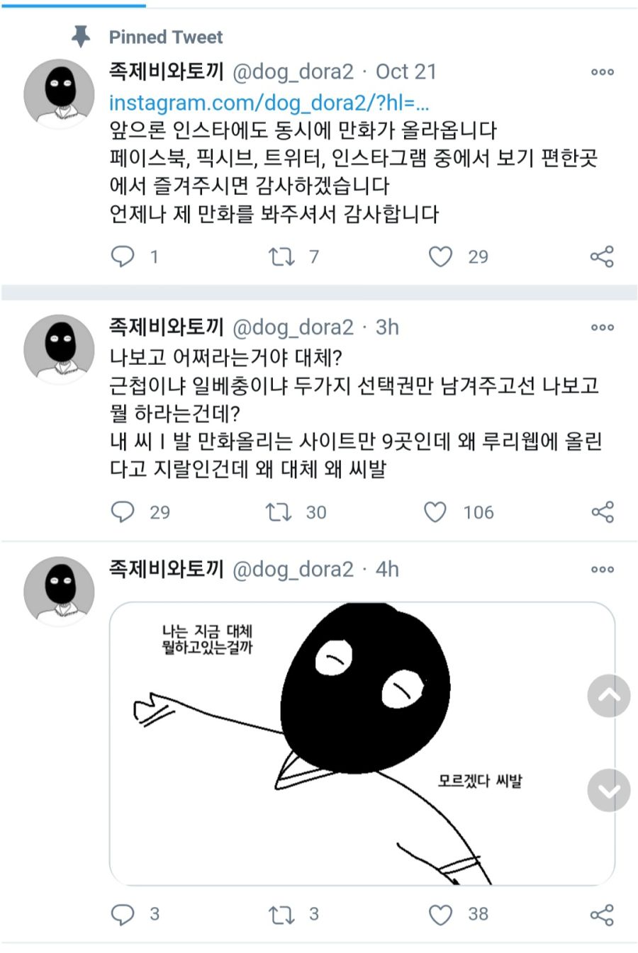 루리웹에 만화 올렸다고 욕쳐먹은 작가_1.jpg