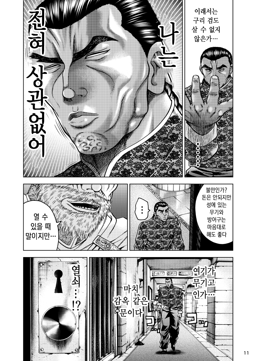 바키) 레츠 카이오 이세계 전생 만화.manga_9.jpg