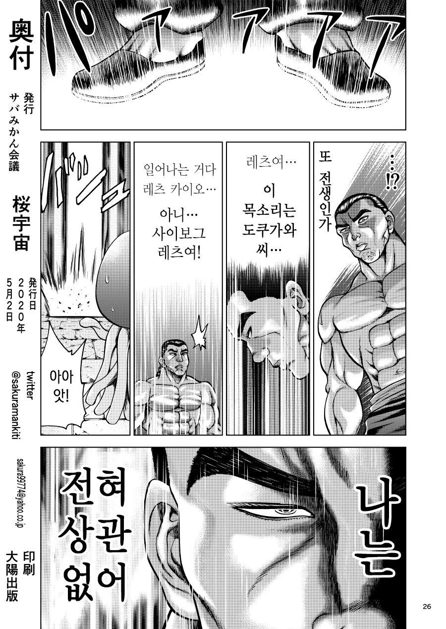 바키) 레츠 카이오 이세계 전생 만화.manga_24.jpg
