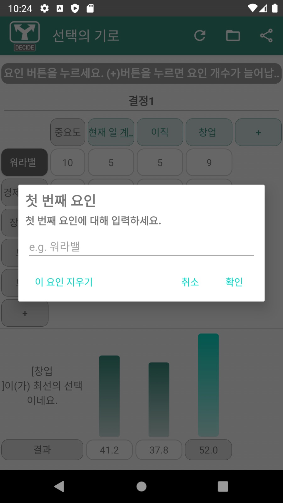 [1인 개발] 선택의 기로 - 빠른 선택, 쉬운 결정_5.png
