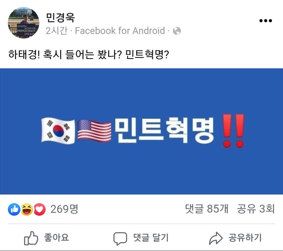 민경욱 "트럼프와 부정선거 파헤칠 것…민-트 동맹 결성"_2.jpg