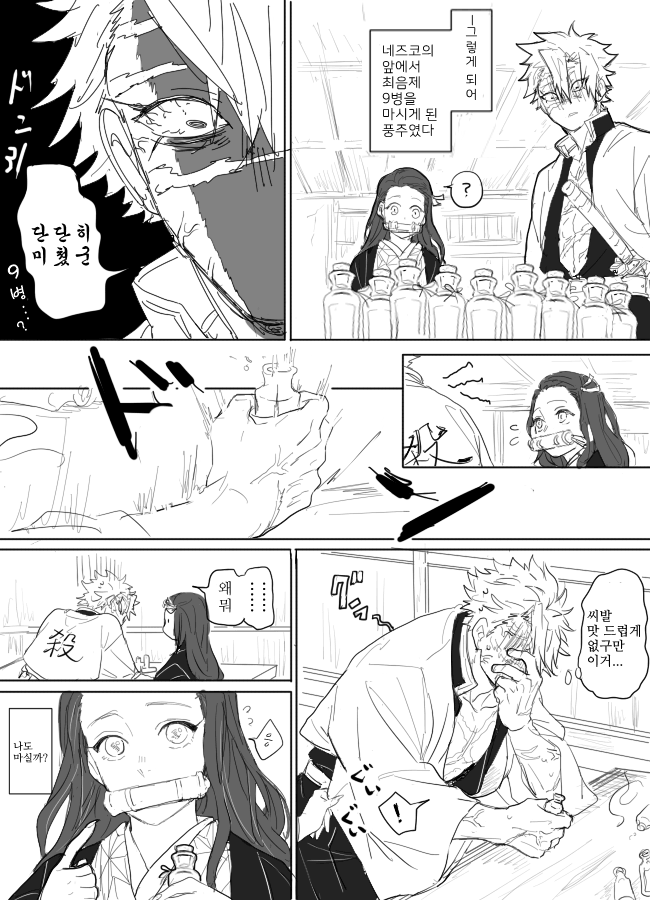 귀멸) 네즈코 앞에서 술마시는 풍주 만화_1.png