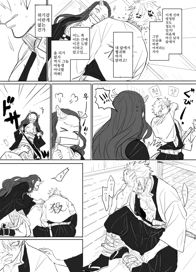 귀멸) 네즈코 앞에서 술마시는 풍주 만화_3.png
