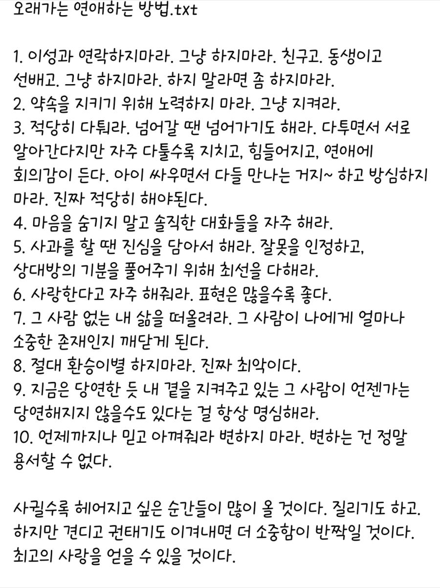 연애 오래하는 방법.jpg_1.jpg