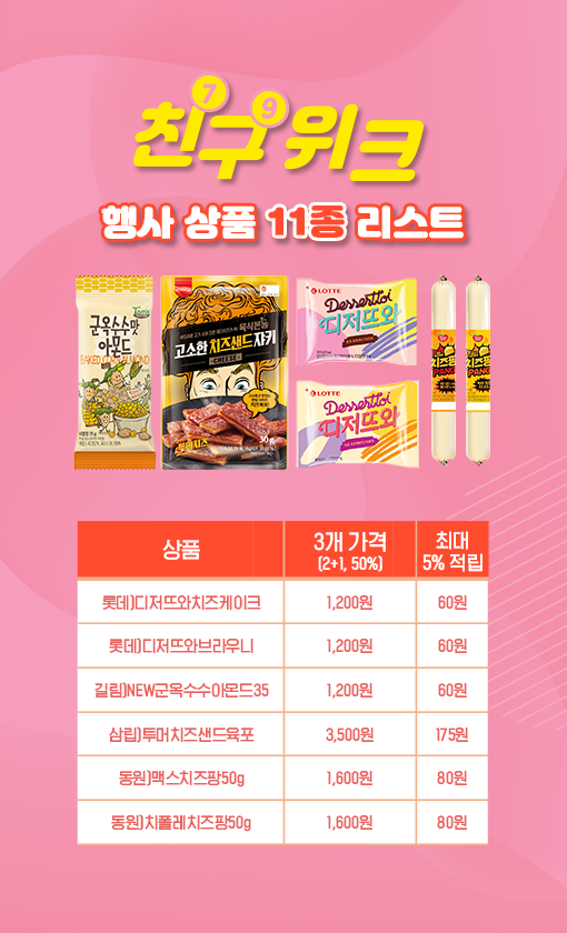 CU 편의점 특정 상품 21 50 할인 1113