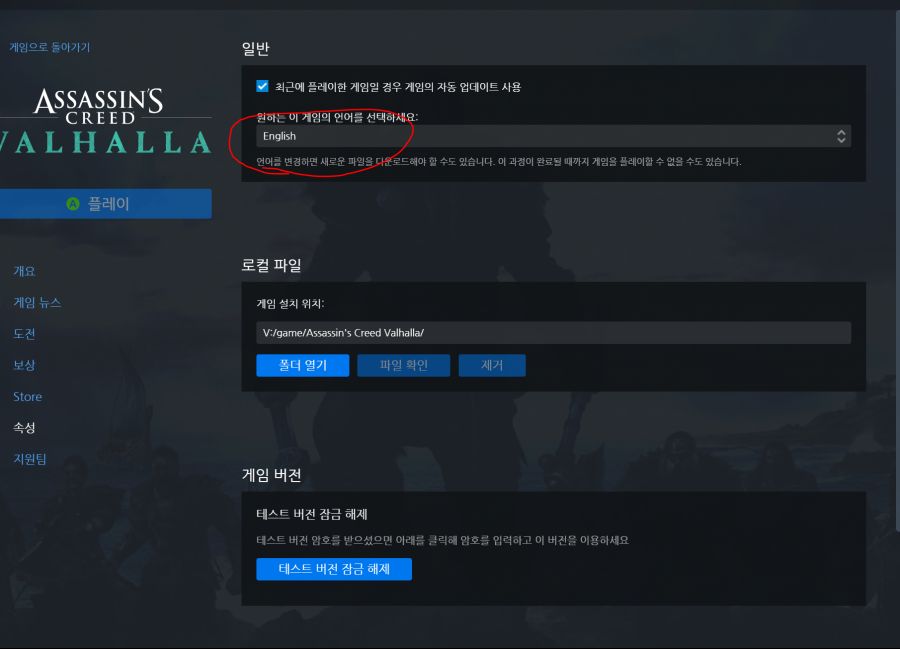 음성 해결법 | 어쌔신 크리드: 발할라 | RULIWEB 음성 해결법 | 어쌔신 크리드: 발할라 | Ruliweb