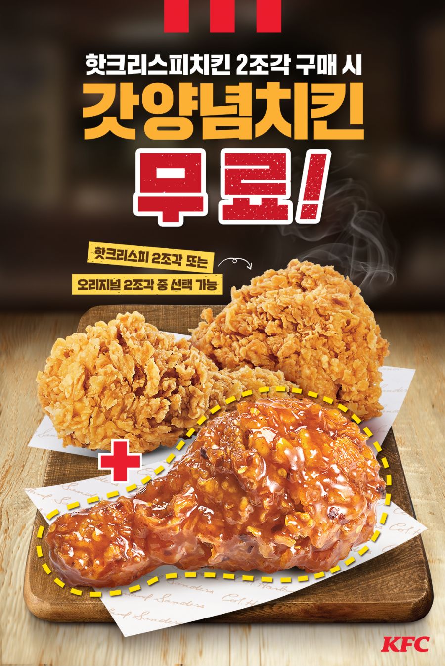 [KFC]핫크리스피2+r갓양념1 5000원&올데이치킨나이트 외(11/10~16)_1.jpg