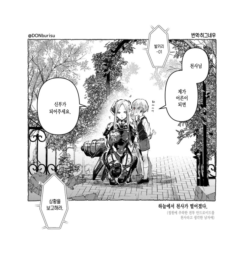 하늘에서 천사가 떨어졌다.manhwa_1.jpg