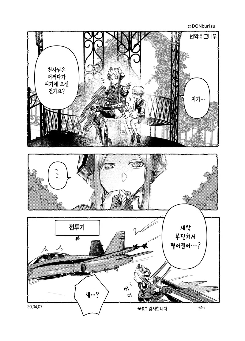 하늘에서 천사가 떨어졌다.manhwa_3.jpg