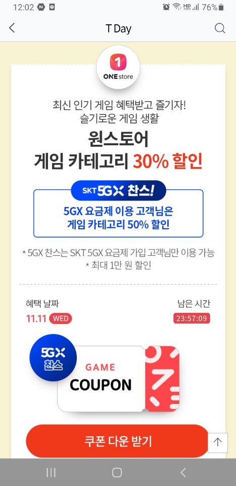 원스토어 SKT전용 T멤버쉽 게임카테고리 30%할인_1.jpg