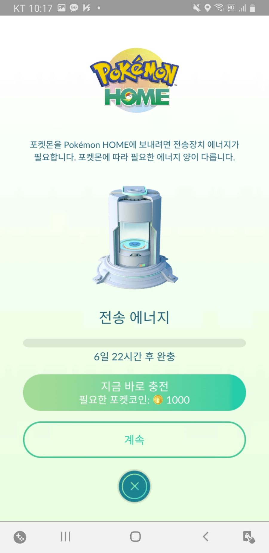 포켓몬고 이로치 게노세크트를 홈으로 보내기