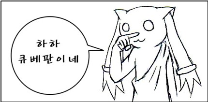 하하 큐베판이네.jpg