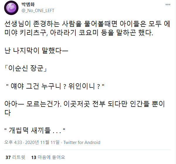 선생님이 존경하는 사람을 물어볼때면..._1.png