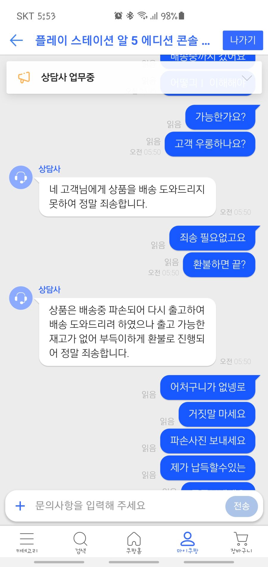 [쿠팡] 플5 배송 중 갑자기 파손, 품절, 분실, 취소됨_1.jpg