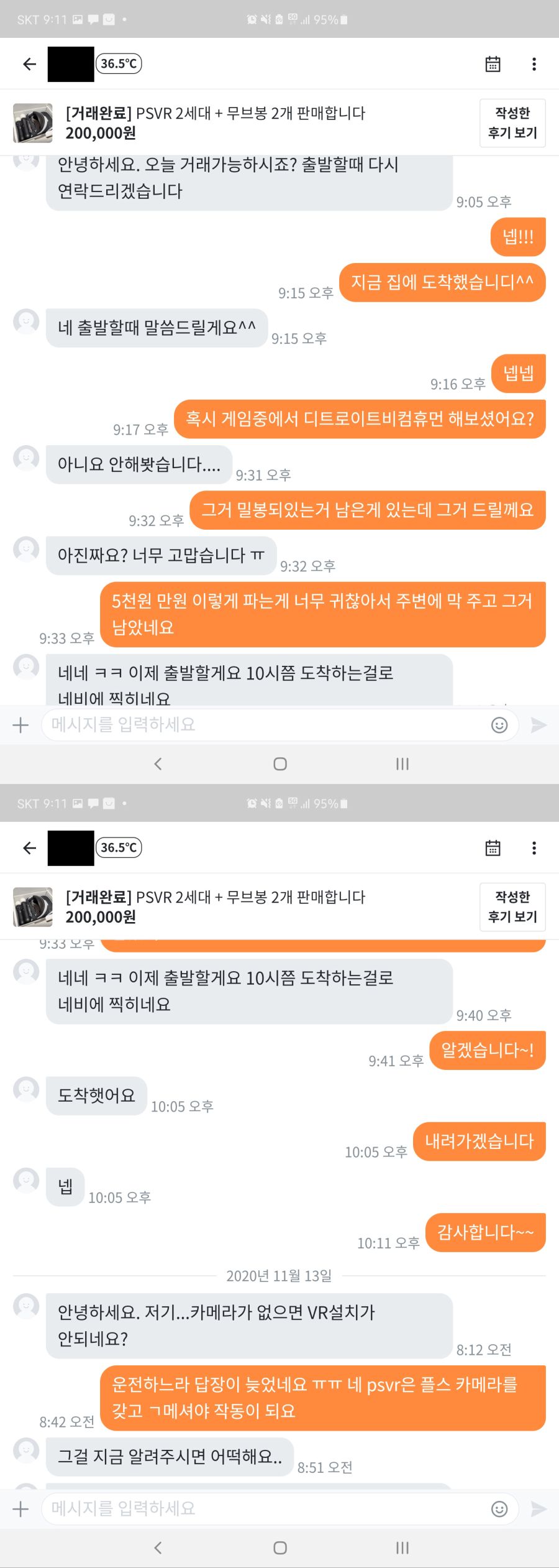 (스압주의)당근마켓 최초거래 후기_4.jpg