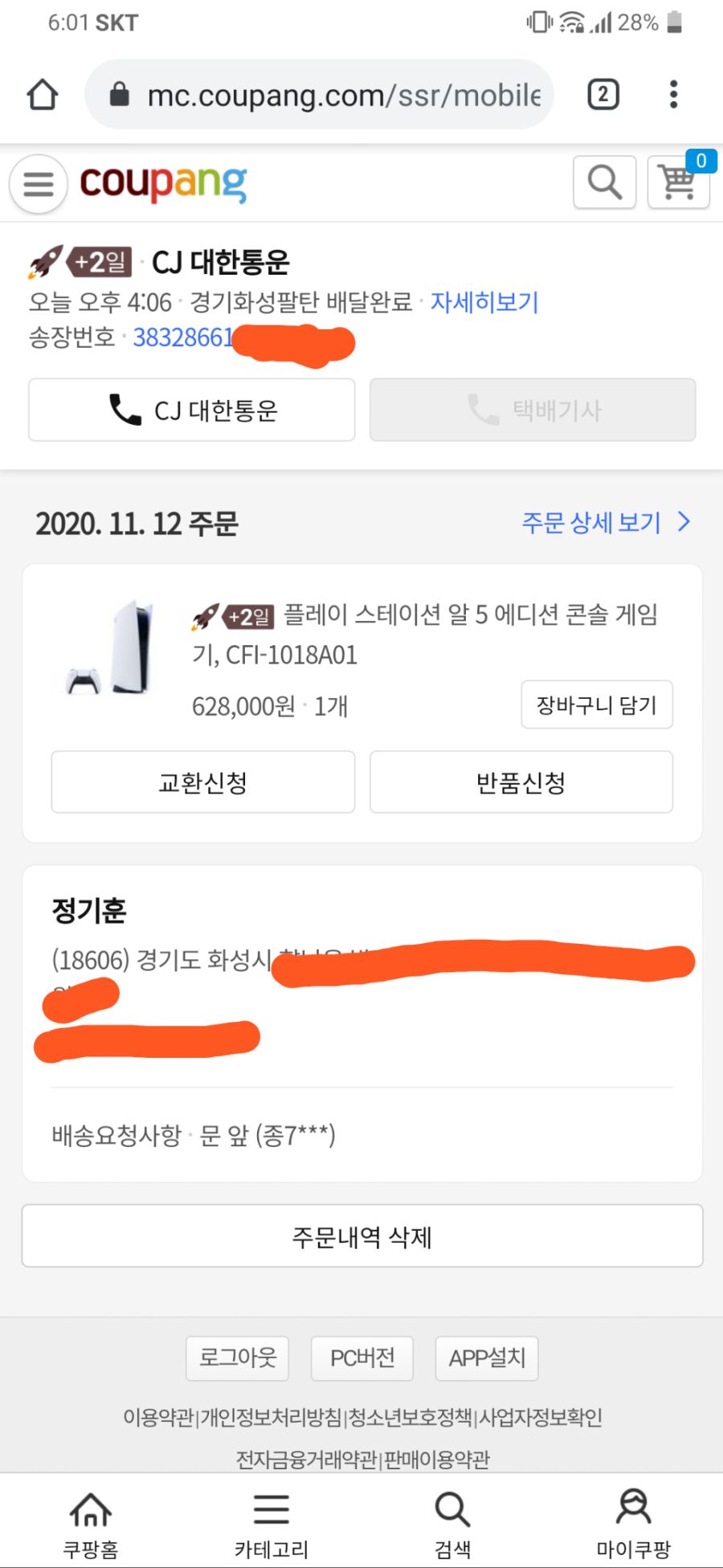 PS5 시켰는데 휴지가 오네요? 쿠팡놈들 미쳤네요._1.png