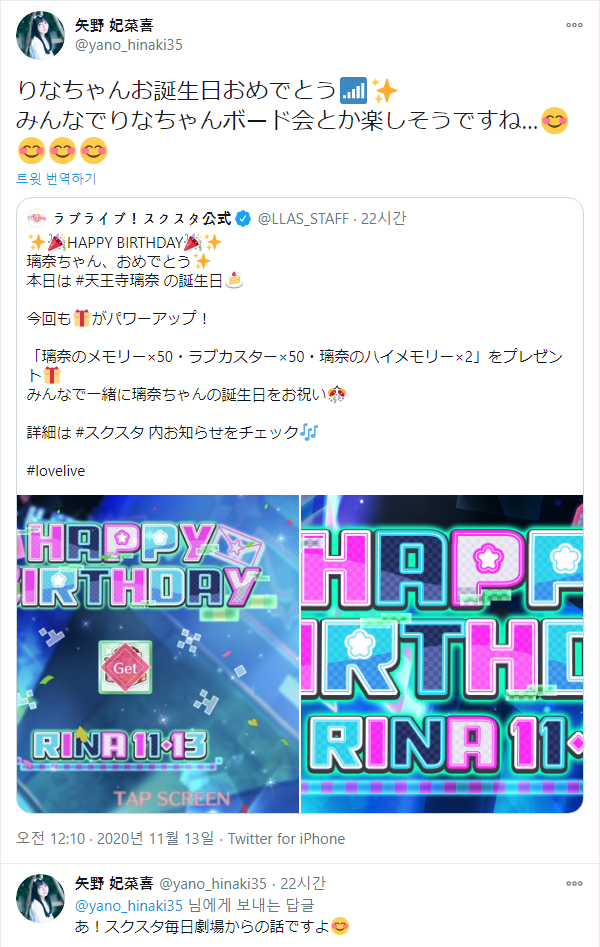 11 13 텐노지 리나 탄생제 By 히냐 러브 라이브