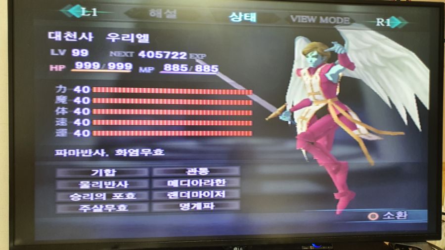 PS2판 그간 만들어둔 악마 공개합니다 1탄(만렙 악마편)_12.jpg