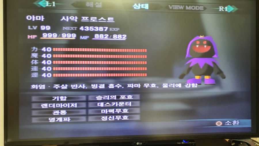 PS2판 그간 만들어둔 악마 공개합니다 1탄(만렙 악마편)_15.jpg