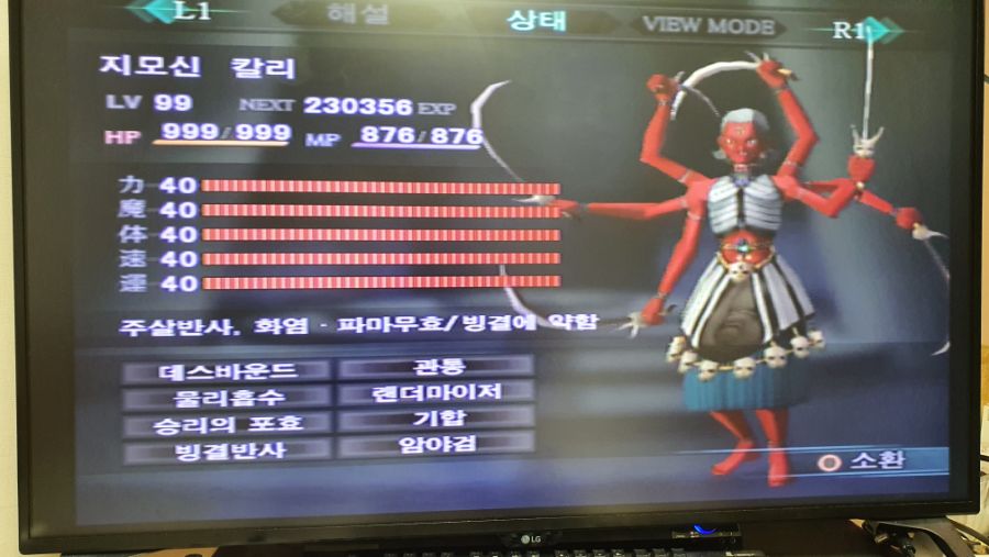 PS2판 그간 만들어둔 악마 공개합니다 1탄(만렙 악마편)_18.jpg