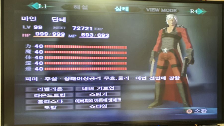 PS2판 그간 만들어둔 악마 공개합니다 1탄(만렙 악마편)_20.jpg
