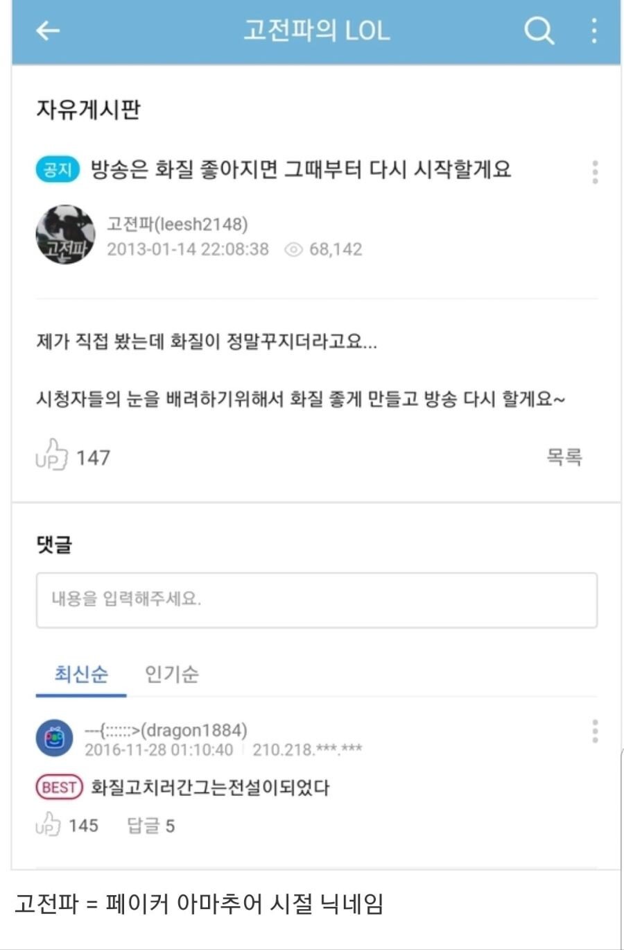 소름 롤방송 하다 사라진 아프리카BJ 레전드jpg
