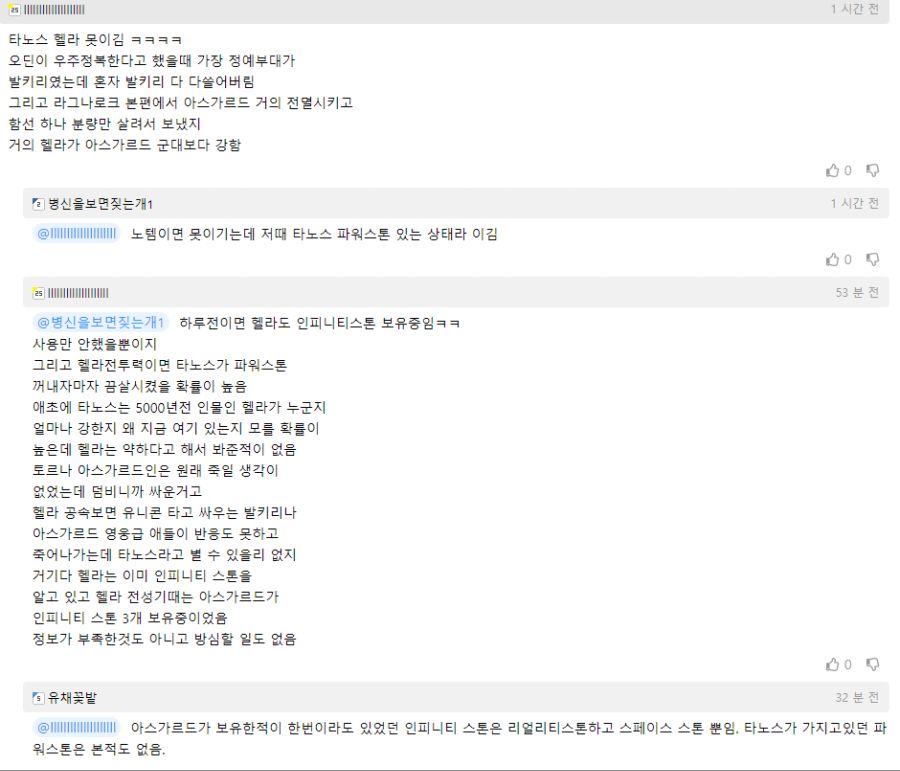 힛갤 간 글에서 의도치않게 불판이 벌어졌다_11.png